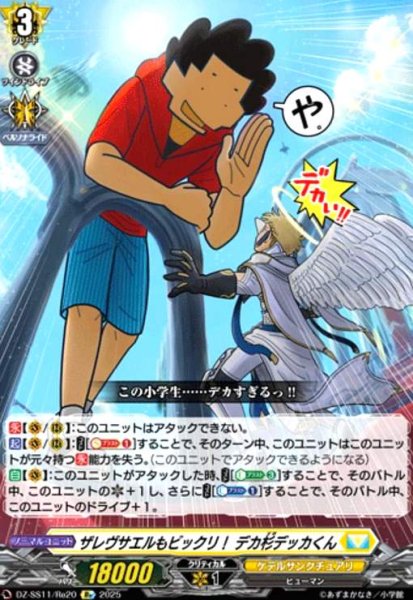 画像1: ザレヴサエルもビックリ! デカ杉デッカくん(Re)(DZ-SS11/Re20) (1)