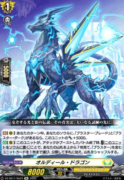 画像1: オルディール・ドラゴン(Re)(DZ-SS11/Re23) (1)