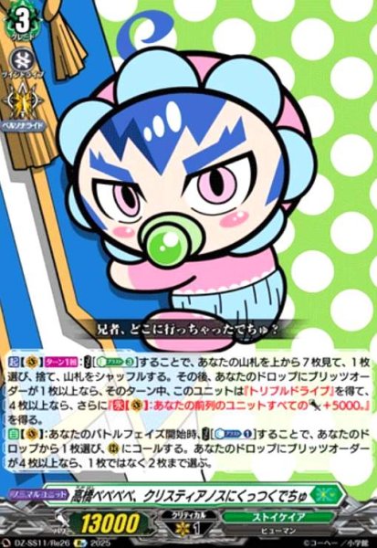 画像1: 高橋ベベベベ、クリスティアノスにくっつくでちゅ(Re)(DZ-SS11/Re26) (1)