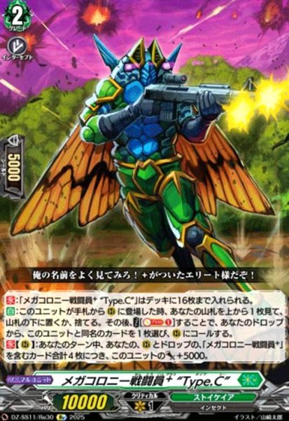 画像1: メガコロニー戦闘員? “Type.C”(Re)(DZ-SS11/Re30) (1)