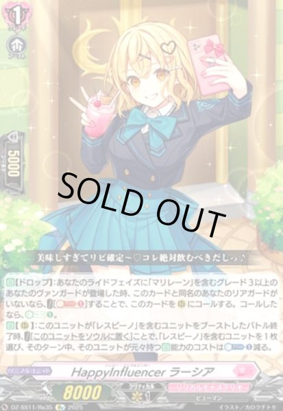 画像1: HappyInfluencer ラーシア(Re)(DZ-SS11/Re35) (1)
