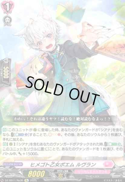 画像1: ヒメゴト乙女ポエム ルヴラン(Re)(DZ-SS11/Re36) (1)