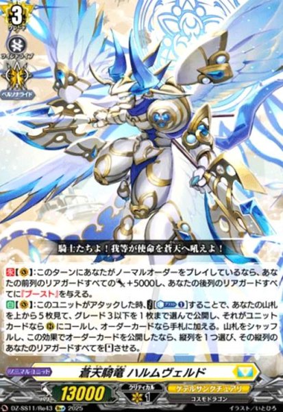 画像1: 蒼天騎竜 ハルムヴェルド(Re+)(DZ-SS11/Re43) (1)