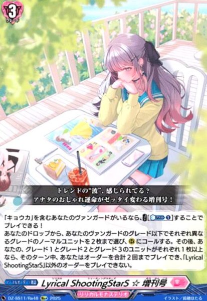 画像1: Lyrical ShootingStarS ☆ 増刊号(Re+)(DZ-SS11/Re48) (1)