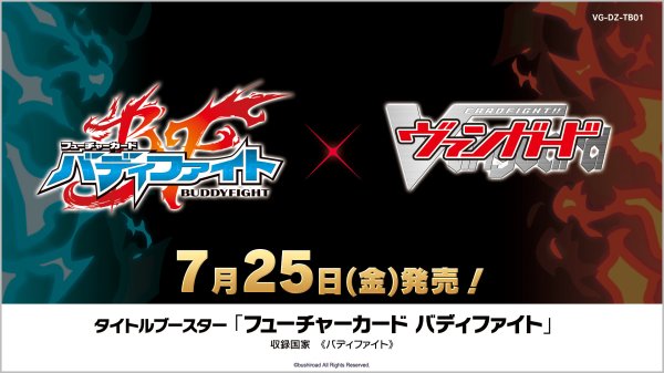 画像1: 【予約 7/25発売】タイトルブースター「フューチャーカード バディファイト」【VG-DZ-TB01】１BOX(**12パック入り**) (1)