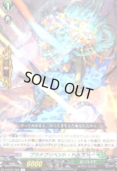 画像1: プラナプリベント・ドラゴン (1)