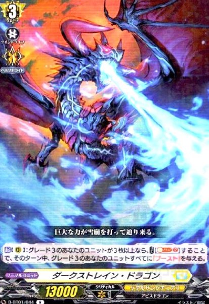 画像1: ダークストレインドラゴン (1)