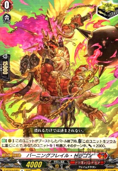 画像1: バーニングフレイルドラゴン[D] (1)