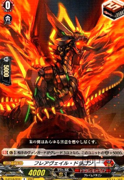画像1: フレアヴェイル・ドラゴン (1)