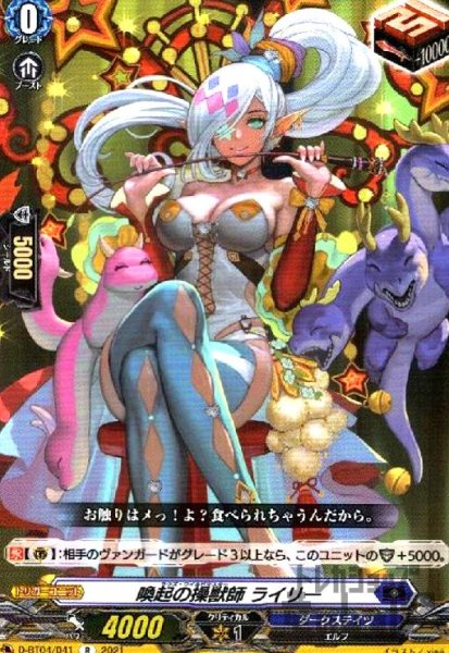 画像1: 喚起の操獣士ライリー (1)