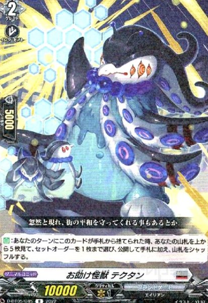 画像1: お助け怪獣テクタン[D] (1)
