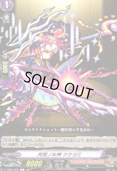 画像1: 月想ノ女神 ツクヨミ[D] (1)