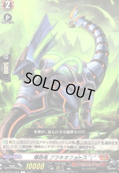 画像1: 爆砲竜 ブラキオフォース[D] (1)
