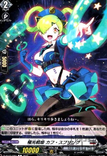 画像1: 極光戦姫 カフ・スプリング[D] (1)
