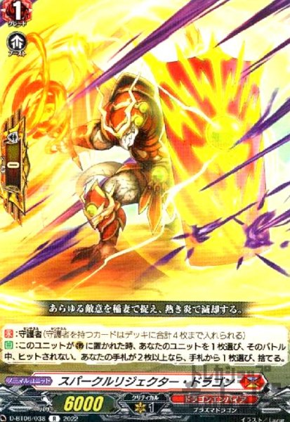 画像1: スパークルリジェクター・ドラゴン (1)