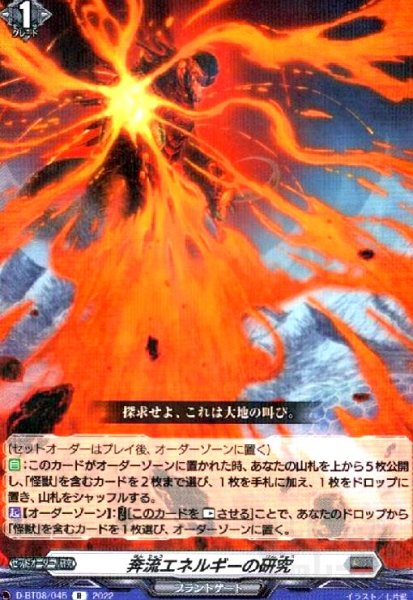 画像1: 奔流エネルギーの研究(R)(D-BT08/045) (1)