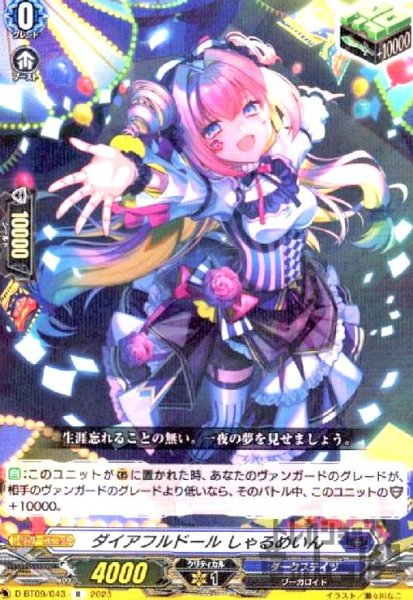 画像1: ダイアフルドール しゃるめいん(R)(D-BT09/043) (1)