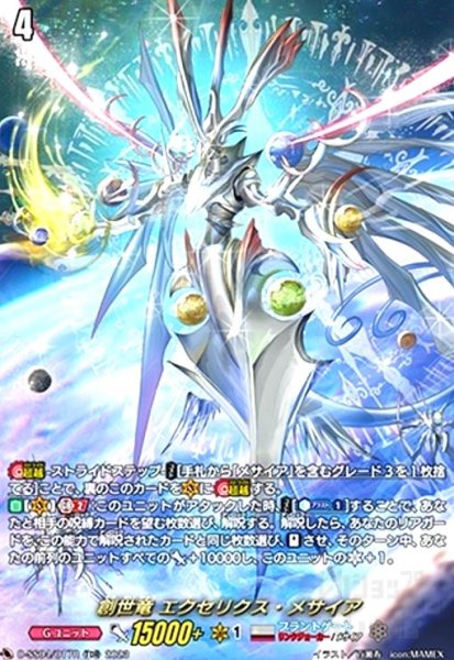 画像1: 創世竜 エクセリクス・メサイア(TDR)(D-SS04/017R) (1)