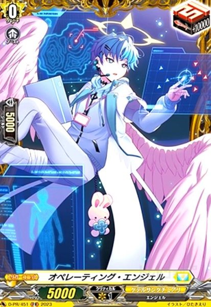画像1: オペレーティング・エンジェル(PR)(D-PR/451) (1)
