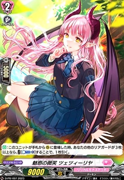 画像1: 魅惑の微笑 ツェツィーリヤ(PR)(D-PR/497) (1)