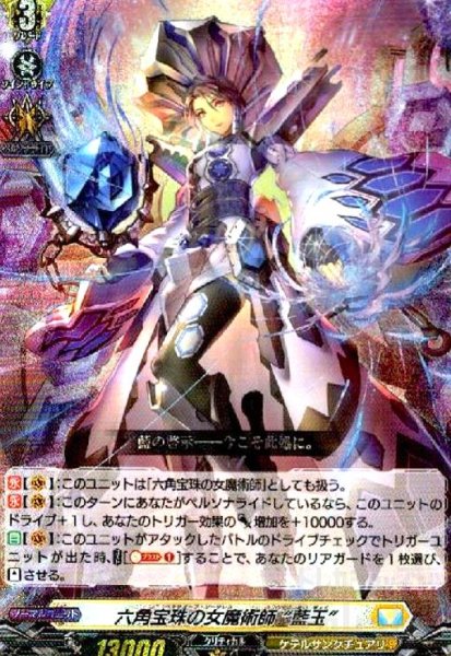 画像1: 六角宝珠の女魔術師 藍玉(RRR)(D-BT10/011) (1)