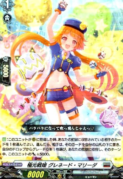 画像1: 極光戦姫 グレネード・マリーダ(RR)(D-BT10/025) (1)