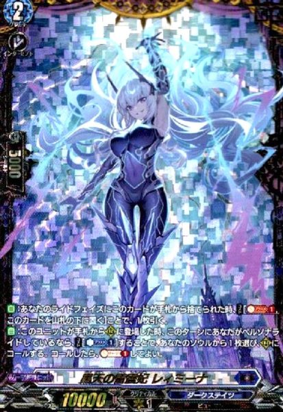 画像1: 黒天の雷震妃 レィミーナ(FFR)(D-BT10/FFR06) (1)