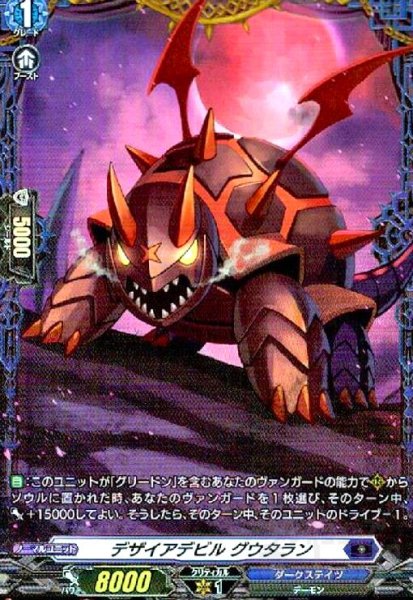 画像1: デザイアデビル グウタラン(FR)(D-BT10/FR15) (1)