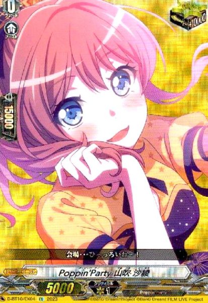 画像1: Poppin'Party×山吹 沙綾(EX)(D-BT10/EX04) (1)