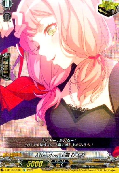 画像1: Afterglow×上原 ひまり(EX)(D-BT10/EX08) (1)