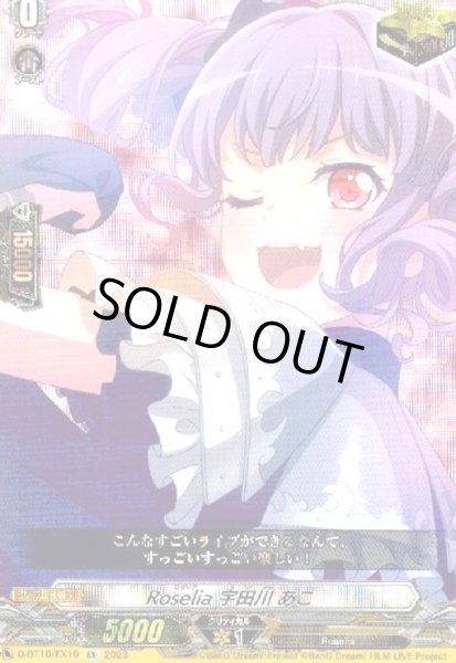 画像1: Roselia×宇田川 あこ(EX)(D-BT10/EX19) (1)