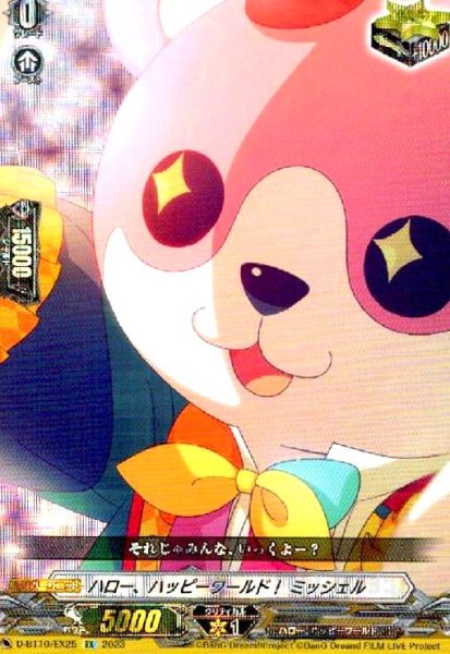 画像1: ハロー、ハッピーワールド!×ミッシェル(EX)(D-BT10/EX25) (1)