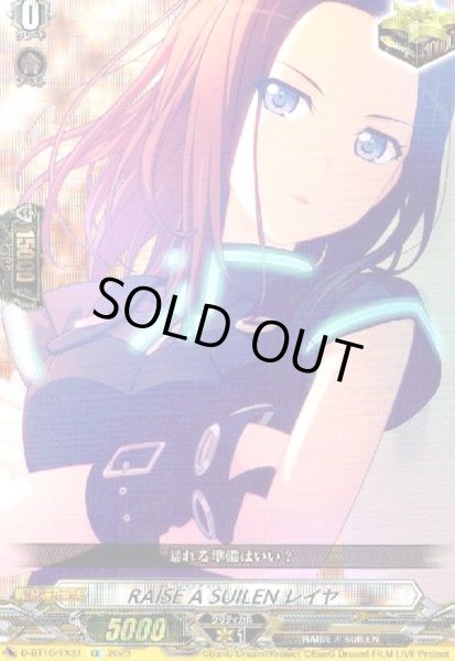 画像1: RAISE A SUILEN×レイヤ(EX)(D-BT10/EX31) (1)