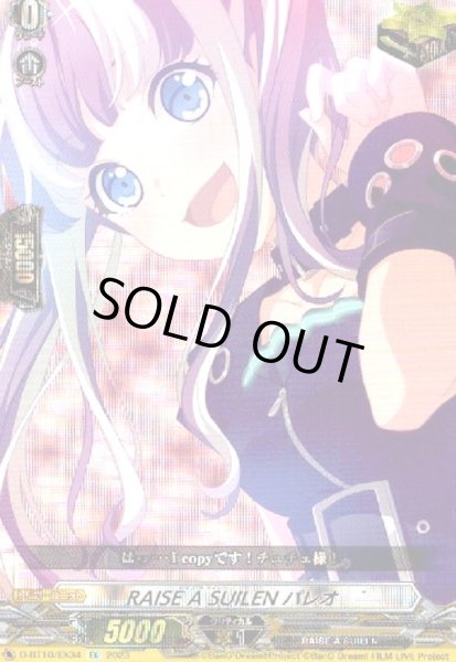 画像1: RAISE A SUILEN×パレオ(EX)(D-BT10/EX34) (1)