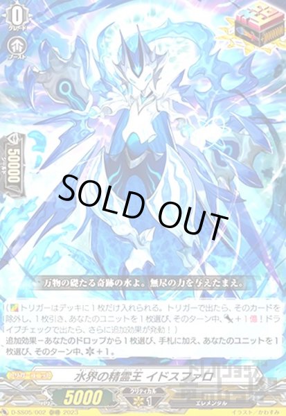 画像1: 水界の精霊王イドスファロ(ORRR)(D-SS05/002) (1)