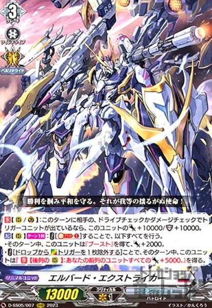 画像1: エルバード・エクストライカー(RRR)(D-SS05/007) (1)
