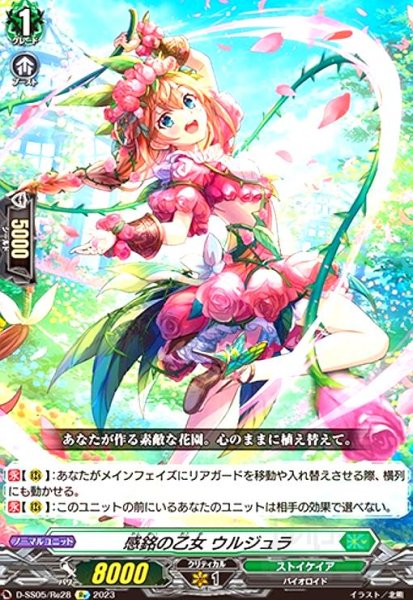 画像1: 感銘の乙女ウルジュラ(Re)(D-SS05/Re28) (1)