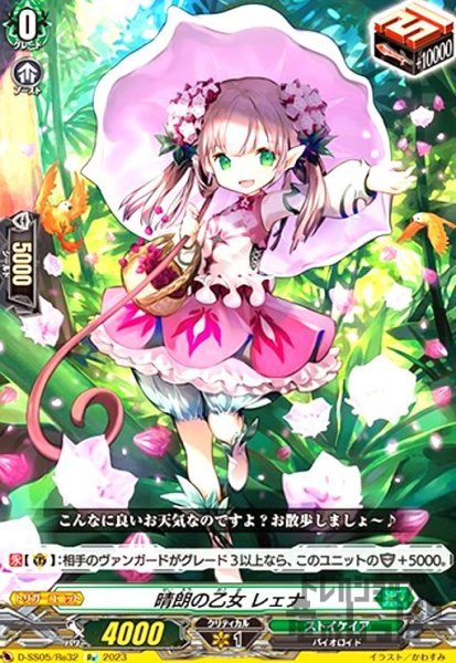 画像1: 晴朗の乙女レェナ(Re)(D-SS05/Re32) (1)