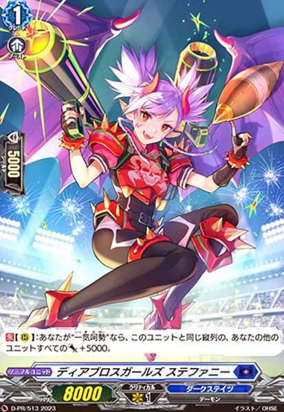 画像1: ディアブロスガールズ ステファニー(PR)(D-PR/513) (1)