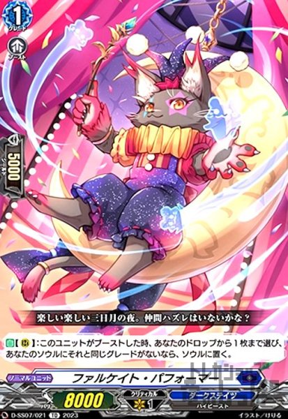 画像1: ファルケイト・パフォーマー(TD)(D-SS07/021) (1)