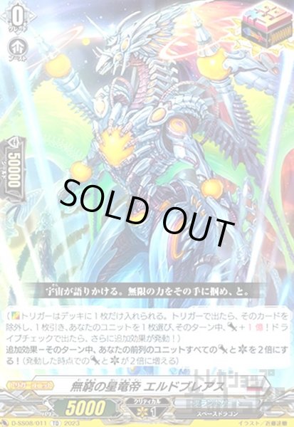 画像1: 無窮の星竜帝 エルドブレアス(TD)(D-SS08/011) (1)