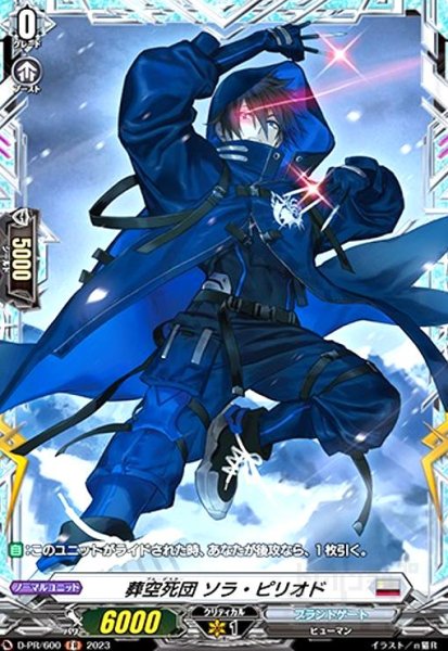 画像1: 葬空死団 ソラ・ピリオド(PR)(D-PR/600) (1)