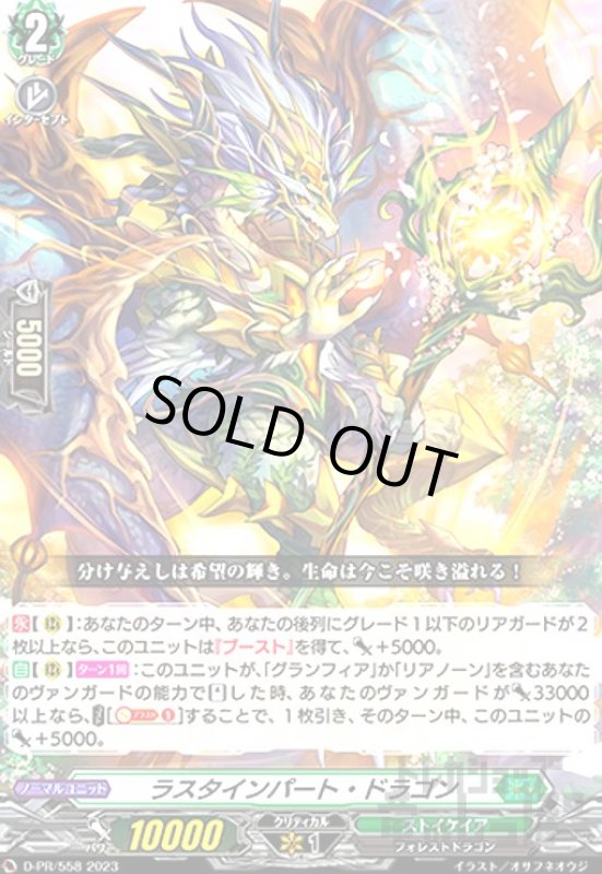 画像1: ラスタインパート・ドラゴン(PR)(D-PR/558) (1)