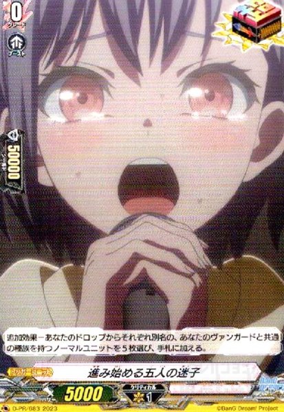 画像1: 進み始める五人の迷子(PR)(D-PR/683) (1)
