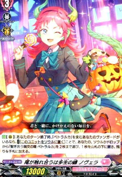 画像1: 尾が触れ合うは多生の縁 ノヴェラ(R)(D-LBT04/037) (1)