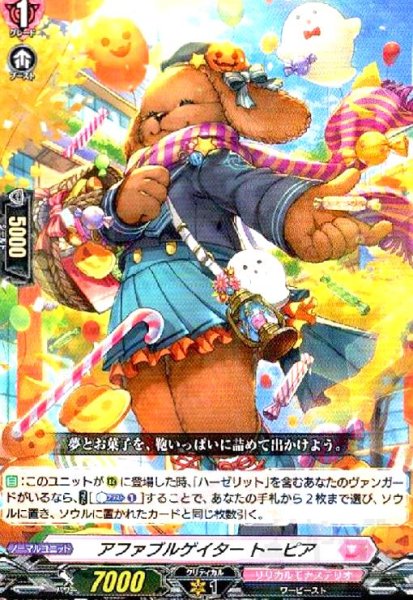 画像1: アファブルゲイター トーピア(R)(D-LBT04/055) (1)