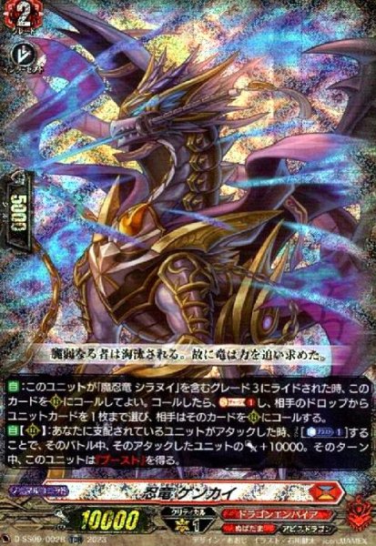 画像1: 忍竜 ゲンカイ(TDR/RRR仕様)(D-SS09/002R) (1)