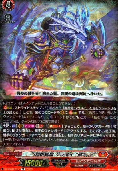 画像1: 邪眼冥皇 シラヌイ 骸(TD/RRR仕様)(D-SS09/017) (1)