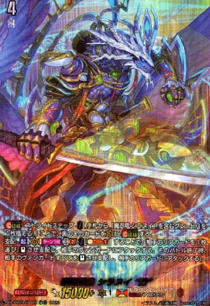 画像1: 邪眼冥皇 シラヌイ 骸(TDR)(D-SS09/017R) (1)