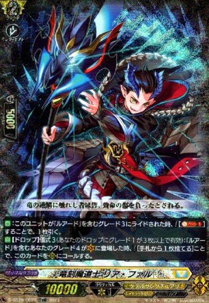 画像1: 竜刻魔道士 リア・ファル(TDR/RRR仕様)(D-SS10/002R) (1)